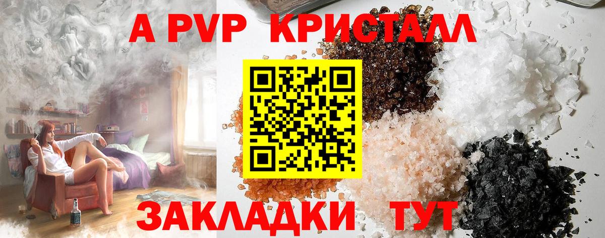 APVP Crystall  A-PVP кристаллы  Королёв  Вход с VPN  A PVP Crystall 