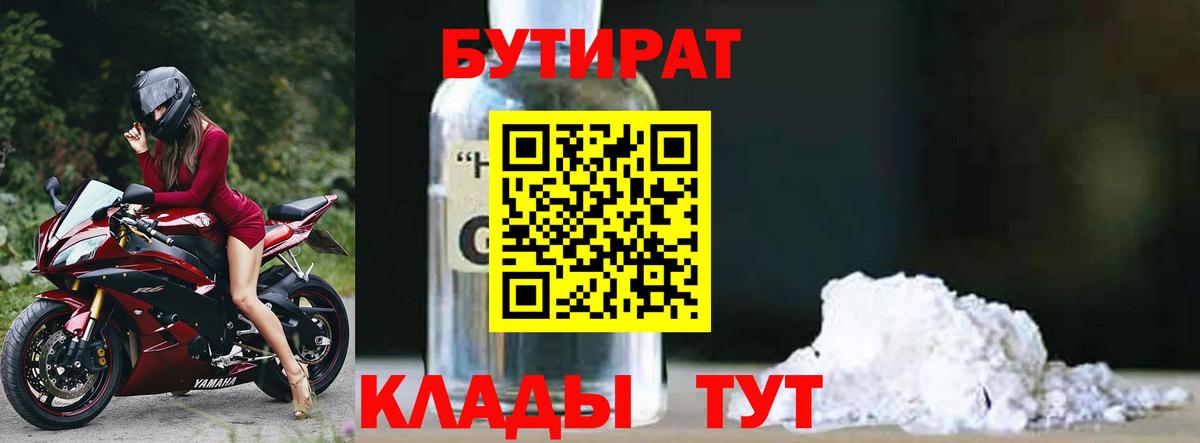 Бутират бутандиол Королёв
