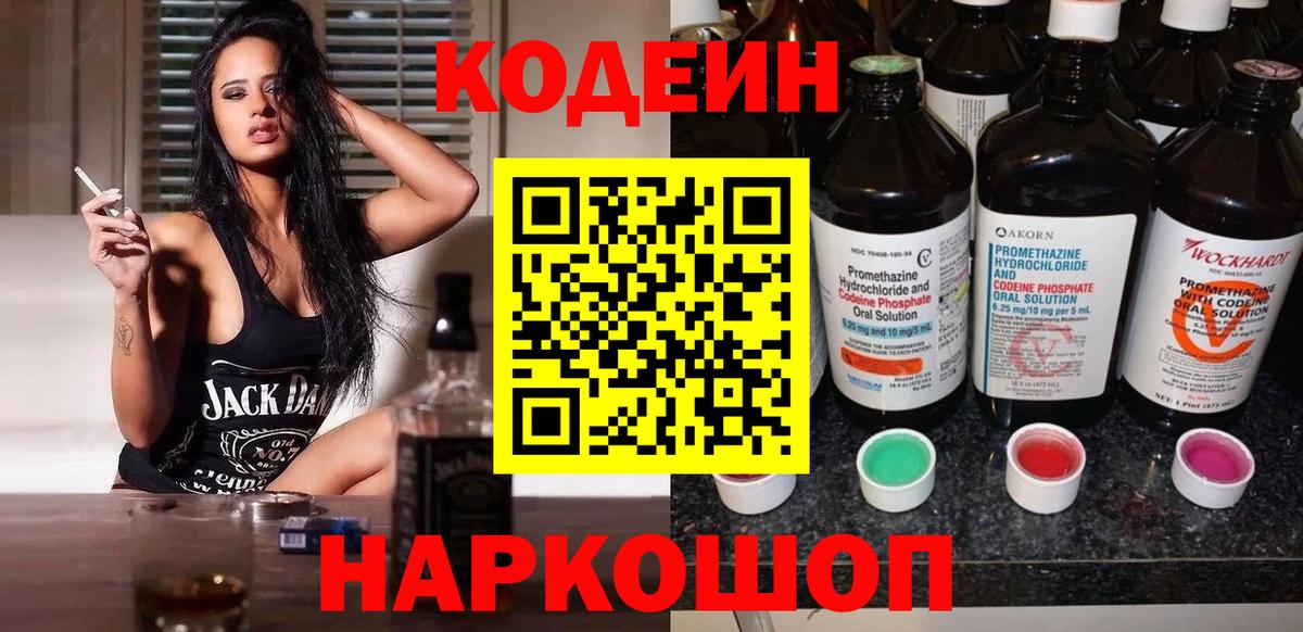 Королёв  Кодеин напиток Lean (лин)  Codein Purple Drank  Вход с VPN 