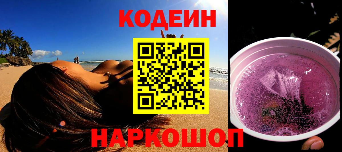 Кодеин напиток Lean (лин) Королёв