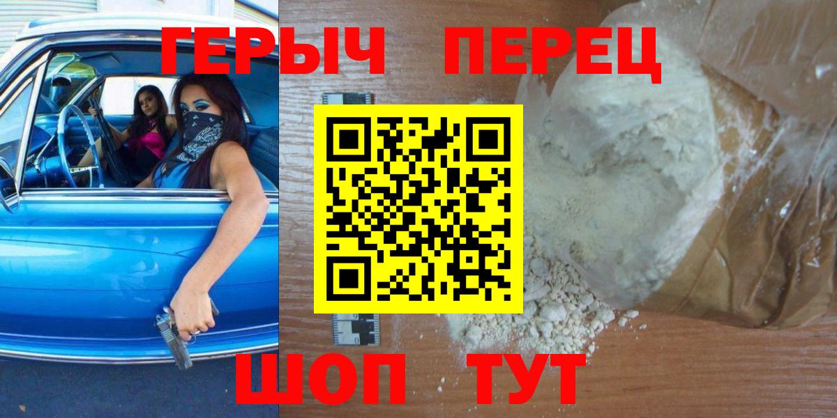 ГЕРОИН VHQ  Вход с VPN  ГЕРОИН  Королёв 