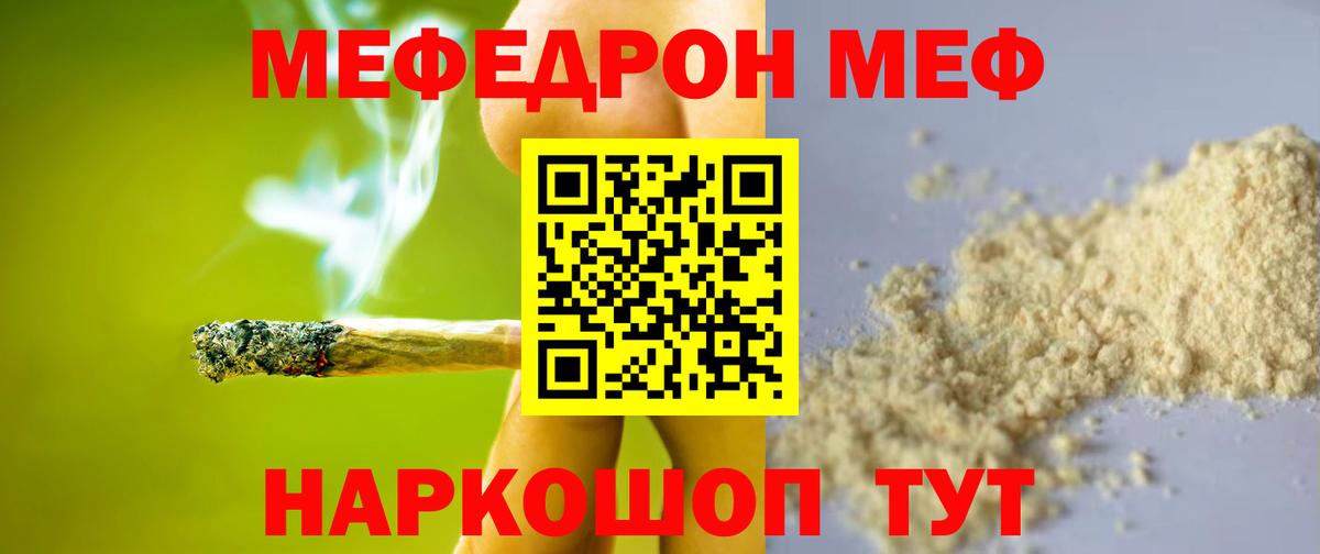 МЕФ 4 MMC  МЯУ-МЯУ mephedrone  Мефедрон  Вход с VPN  Королёв 