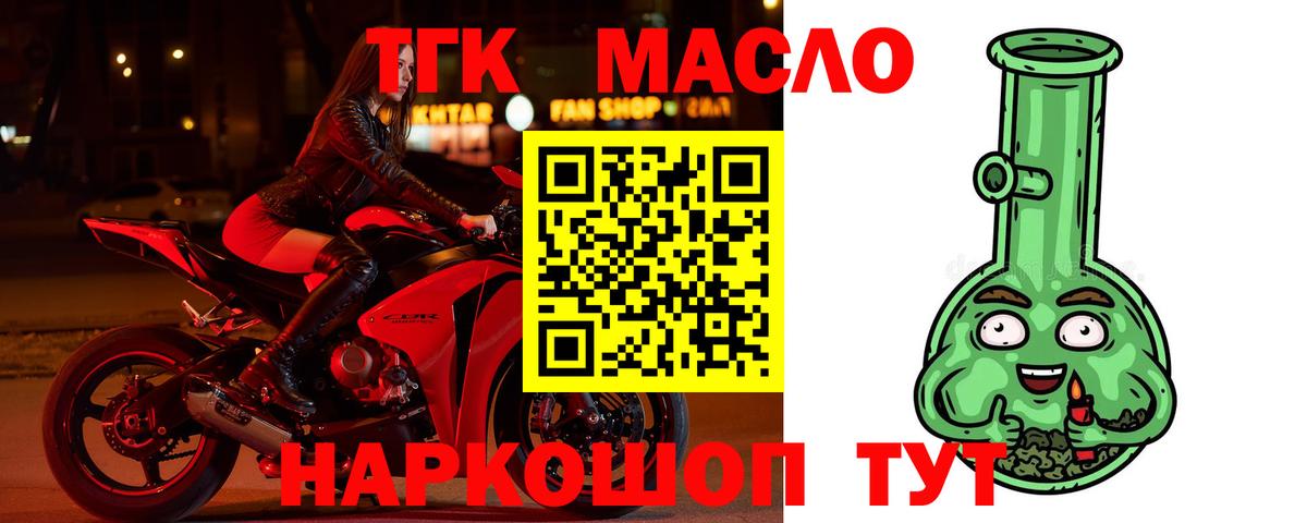 Дистиллят ТГК гашишное масло Королёв
